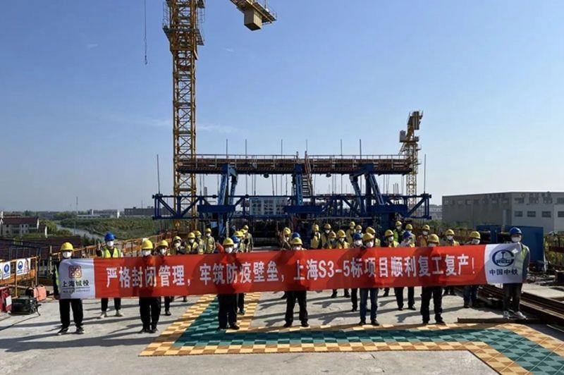 中铁上海局上海S3公路5标项目全面复工 中铁上海局上海S3公路5标项目全面复工