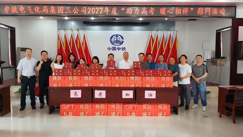 图为中铁电气化局三公司慰问高考考生家庭