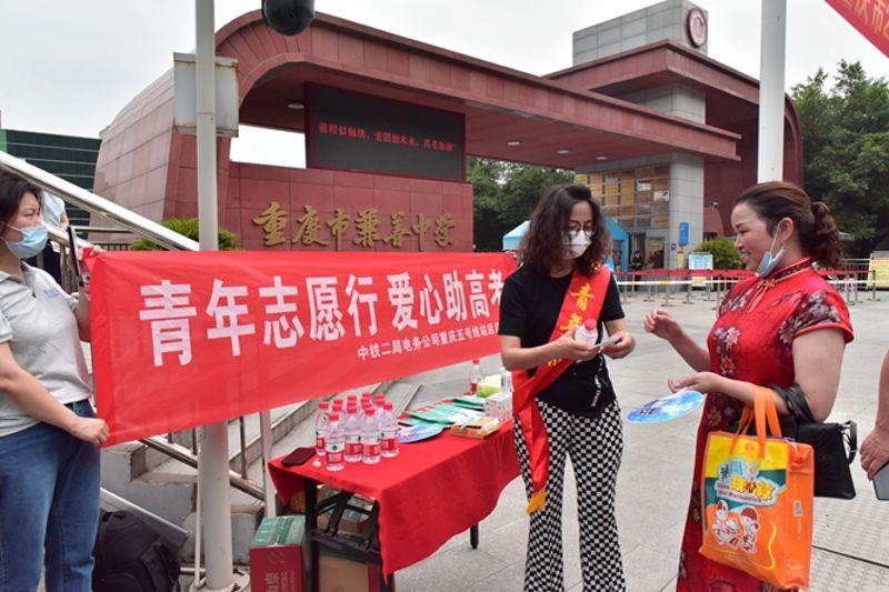 图为中铁二局重庆地铁五号线战后总包部为考生家长赠送饮用水