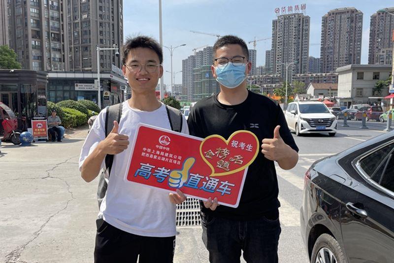 图为中铁上海局肥西紫云湖项目部为考生提供“高考直通”服务