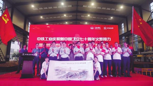 2019年8月26日，中铁宝桥举行“工业精神火炬传递”暨首届“玉兰质量奖”颁奖仪式