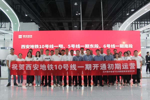 9月26日12时，由中国中铁电气化局参建的西安地铁10号线一期开通初期运营。图为中国中铁电气化局参建员工合影2。（毛可欣  摄）
