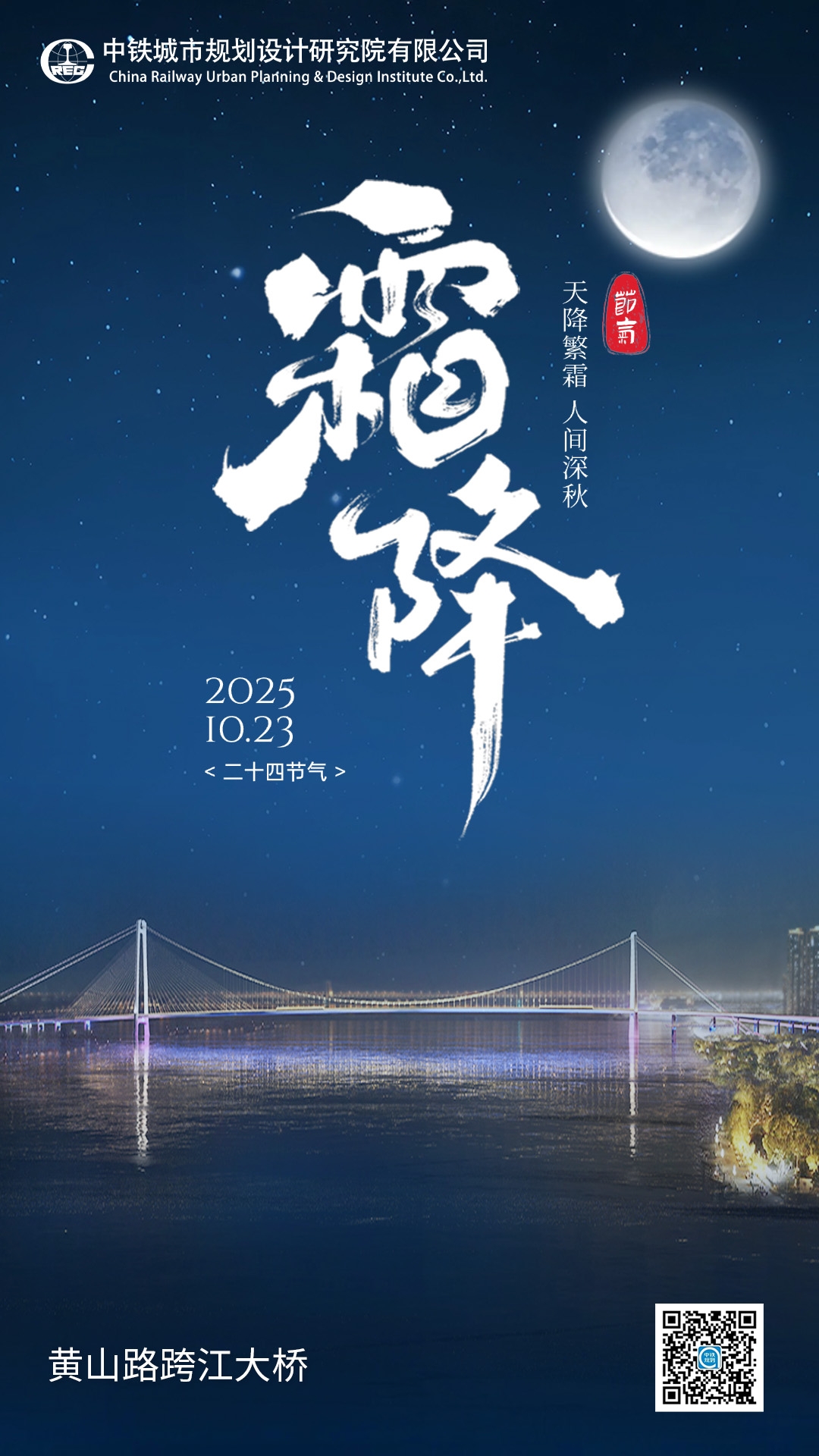 今日霜降