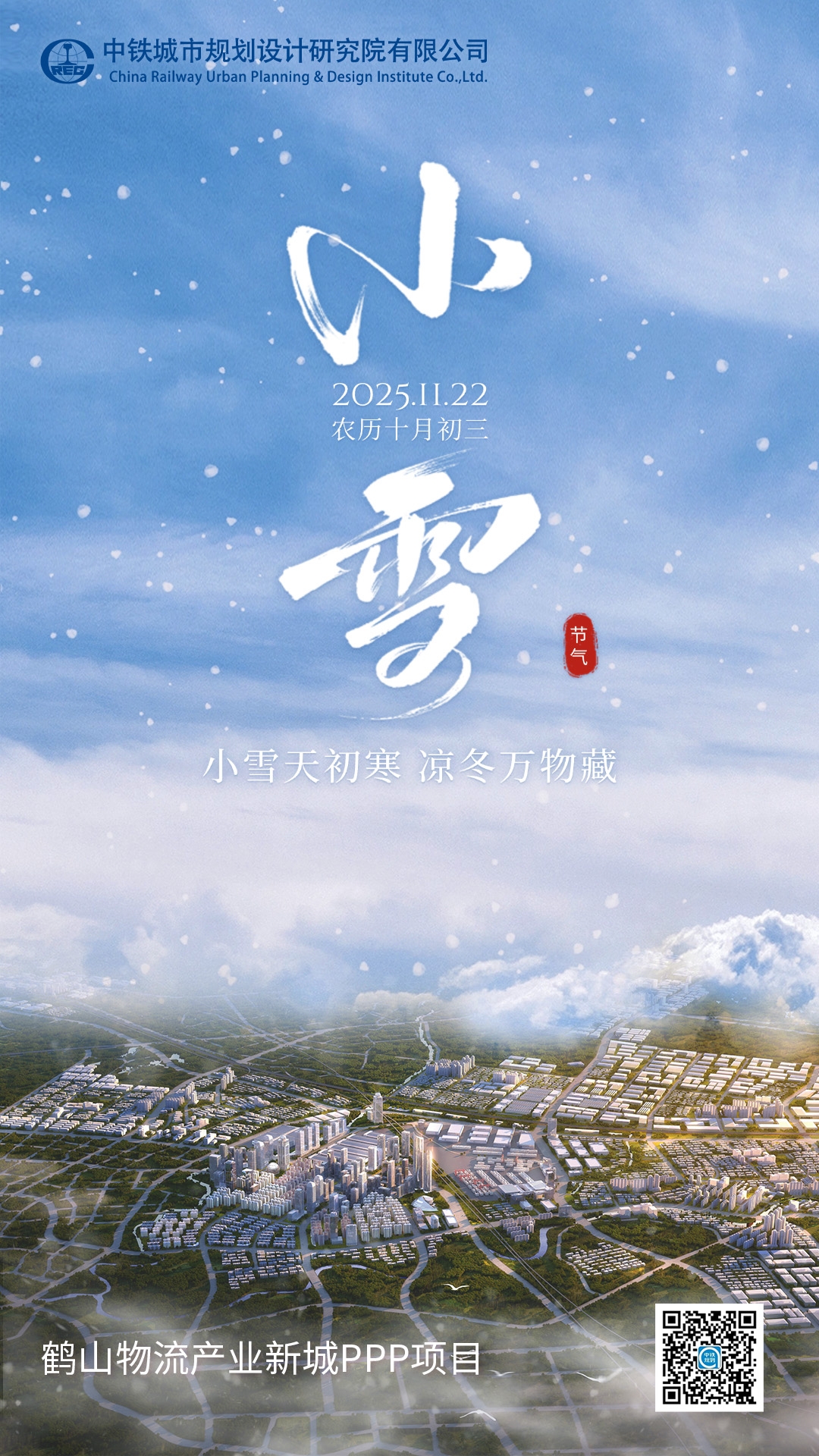 今日小雪