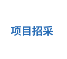 泉厦漳城际铁路R1线项目勘察物探试验服务询价采购