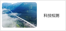 科技检测