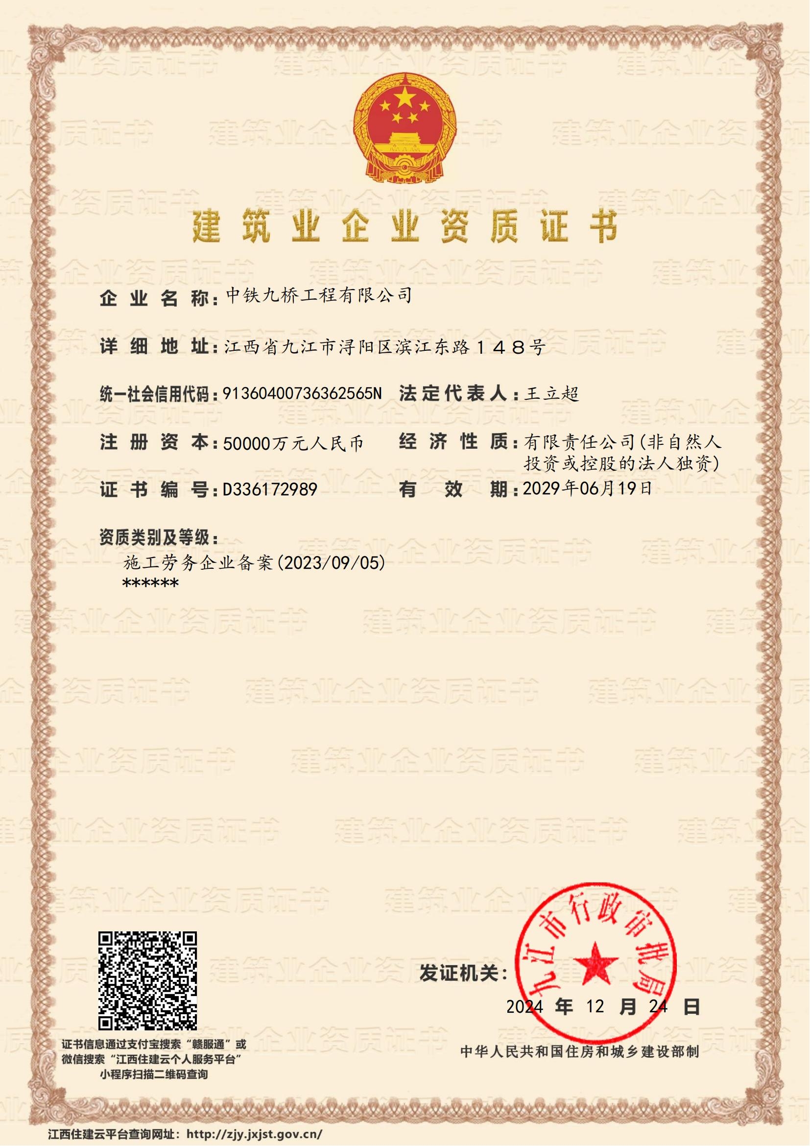 施工劳务企业备案