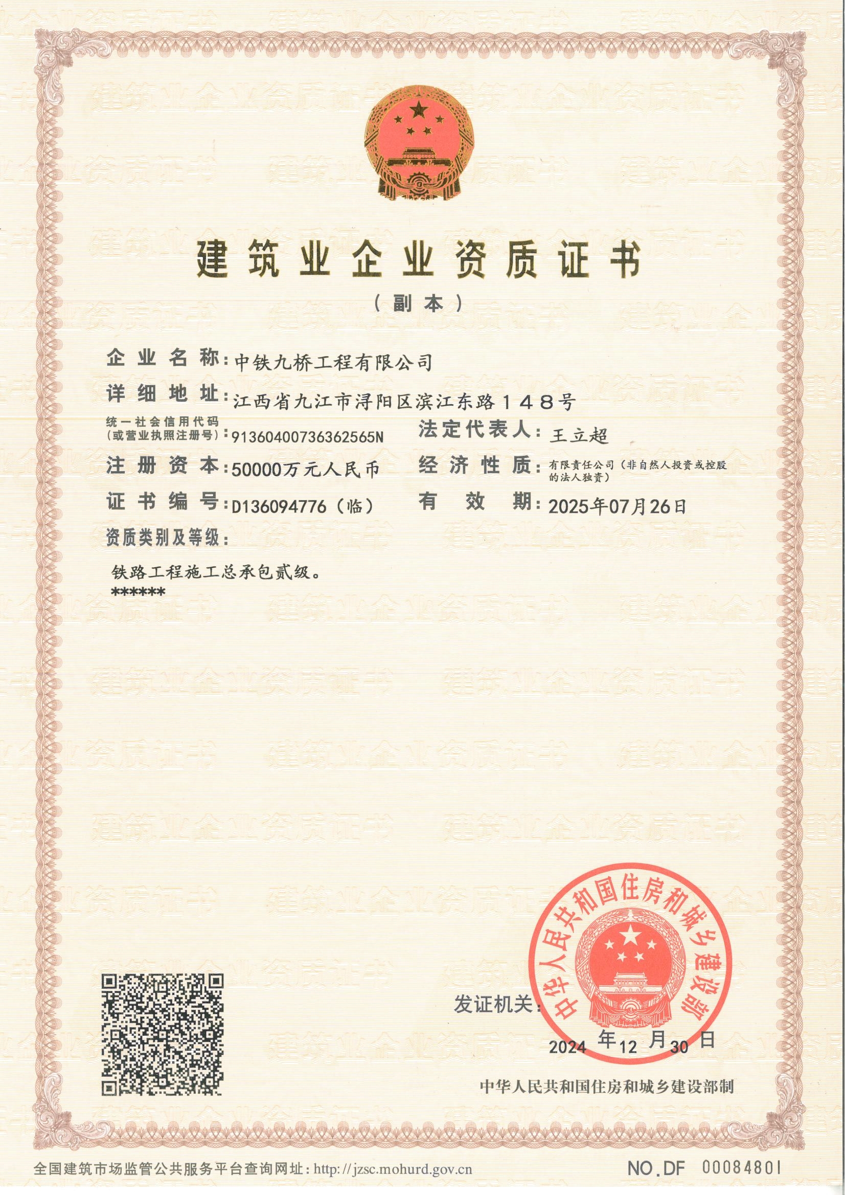 铁路工程施工总承包贰级